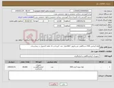 تصویر کوچک آگهی نیاز کالا-لوله آزمایش ESR دستگاهی غیر وکیوم //80 هزار عدد //پرداخت 6 ماهه //تحویل در بیمارستان