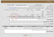 تصویر کوچک آگهی نیاز خدمات-اجرای دودکش دیزل ژنراتور
