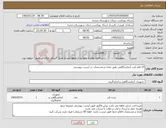 تصویر کوچک آگهی نیاز کالا-15 قلم کیت آزمایشگاهی طبق تعداد و مشخصات در لیست پیوستی
