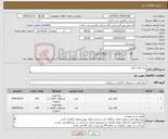 تصویر کوچک آگهی نیاز کالا-رول کاغذ پلاتر