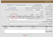 تصویر کوچک آگهی نیاز خدمات-احداث پنل خورشیدی 15 کیلو وات طبق مشخصات پیوستی