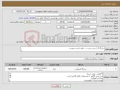 تصویر کوچک آگهی نیاز کالا-سرنگ 2.5 سی سی و ... طبق لیست پیوست