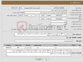 تصویر کوچک آگهی نیاز کالا-خریدمرباتک نفره 400 عدد عسل تک نفره 400 عددطبق پیوست بارگذاری شده بارگذاری پیش فاکتوروفاکتور رسمی الزامیست- ارسال رایگان-پرداخت 1 ماهه