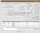 تصویر کوچک آگهی نیاز کالا-کاغذ A4 برش لیزری80گرم (4000 بسته)2000000برگ - کاغذ A5 برش لیزری80گرم(700 بسته )350000برگ - ارسال نمونه جهت تایید نهایی الزامیست