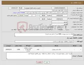 تصویر کوچک آگهی نیاز کالا-طناب به شرح پیوست 3080 متر ( به متر می باشد)