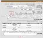 تصویر کوچک آگهی نیاز کالا-کلید قدرتی گازی -ترانس جریان و بوشینگ تابلویی طبق شرح پیوست.ارائه پیشنهاد فنی الزامی می باشد.