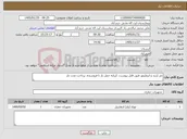 تصویر کوچک آگهی نیاز کالا-تی آربند و اینفلیتور طبق فایل پیوست. کریایه حمل بار با فروشنده. پرداخت مدت دار