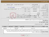 تصویر کوچک آگهی نیاز کالا-باتری (طبق لیست و شرح پیوست درخواست-0430743)