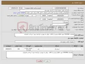 تصویر کوچک آگهی نیاز کالا-تقاضای 0434461 جهت اطلاع بیشتر از کالای برقی به پیوست مراجعه شود / پرداخت اعتباری