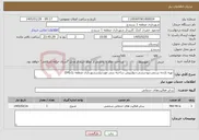 تصویر کوچک آگهی نیاز خدمات-تهیه پارچه برزنتی،نیوجرسی،دیوارپیش ساخته بتنی موردنیازدرشهرداری منطقه یک(04)