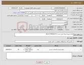 تصویر کوچک آگهی نیاز کالا-ماده شوینده مواد نفتی مخزن NALCO PRODUCTS