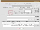 تصویر کوچک آگهی نیاز کالا-نخ اتی باند مطابق لیست 