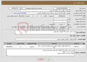 تصویر کوچک آگهی نیاز خدمات-تهیه و نصب مفصل 63 کیلوولت فلسطین