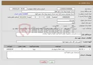 تصویر کوچک آگهی نیاز خدمات-تست و بازرسی و تعمیرات لوازم اندازه گیری اولیه و ثانویه دیماندی 
