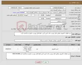 تصویر کوچک آگهی نیاز کالا-خرید قطعات کامپیوتر مطابق فایل پیوست قاب کیس گرین لطفا فایل پیوست تکمیل و بارگذاری گردد