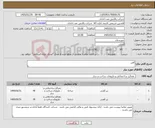 تصویر کوچک آگهی نیاز کالا-آهن 