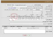 تصویر کوچک آگهی نیاز خدمات-پروژه سنگ فرش ورقه ای ، پیور و تعمیرات پیور روستای درسجین بر اساس ضمایم پیوست