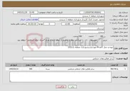تصویر کوچک آگهی نیاز خدمات-تهیه و حمل کاغذA4 موردنیازدرشهرداری منطقه یک(02)