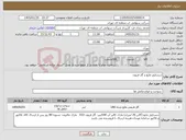 تصویر کوچک آگهی نیاز کالا-دیسکیلر مایع و گاز فریون