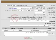 تصویر کوچک آگهی نیاز خدمات-توسعه ، احداث و اصلاح شبکه 400 ولت ، در محدوده برق گرمی