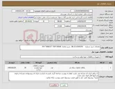 تصویر کوچک آگهی نیاز کالا-تقاضای خرید شماره: 0345291-22-08 شرح تقاضا: P/F:"VARCO" TOP DRIVE
