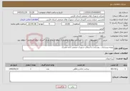 تصویر کوچک آگهی نیاز خدمات-پروژه زیرسازی ، روسازی و آسفالت شهرک صنعتی آباده طشک