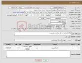 تصویر کوچک آگهی نیاز کالا-پلاگ الکتریکی سه فاز مطابق شرح پیوست