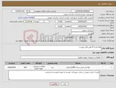 تصویر کوچک آگهی نیاز کالا-لوله فشار 8 طبق فایل پیوست