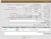 تصویر کوچک آگهی نیاز کالا-انوبار مطابق شرح درخواست