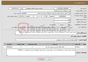 تصویر کوچک آگهی نیاز خدمات-خدمات امنیت ابری با شرایط ارائه شده در فایل پیوست برای وزارت فرهنگ و ارشاد اسلامی در سال1405