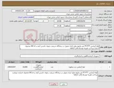 تصویر کوچک آگهی نیاز کالا-لوله آزمایش PT-PTT غیر وکیوم تولید ایران تحویل در درمانگاه شریعت رضوی داشتن آیمد و کدIRC محصول اجباری پرداخت هزینه توسط مالی 3ماهه