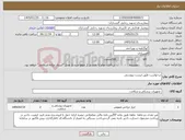 تصویر کوچک آگهی نیاز کالا-درخواست طبق لیست پیوستی 