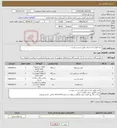 تصویر کوچک آگهی نیاز کالا-خرید لوازم تاسیساتی طبق لیست پیوست