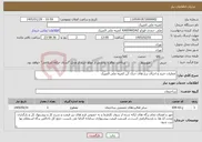 تصویر کوچک آگهی نیاز خدمات-عملیات خرید و اجرای برج های خنک کن کمیته ملی المپیک