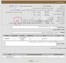 تصویر کوچک آگهی نیاز کالا-لوازم برقی ..... طبق مشخصات دقیق استعلام
