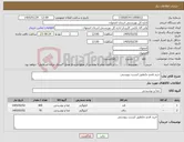 تصویر کوچک آگهی نیاز کالا-خرید قندو چایطبق لیست پیوستی