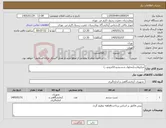 تصویر کوچک آگهی نیاز کالا-میکرولایت(محلول شستشو-الکترودو...)