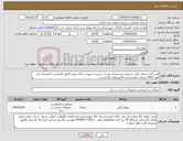 تصویر کوچک آگهی نیاز کالا-آهن آلات مختلف طبق شرایط و مشخصات مندرج در لیست پیوست ارائه پیش فاکتور الزامیست کدمودیان این امور 0015 میباشد صورتحساب الکترونیکی الزامیست