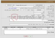 تصویر کوچک آگهی نیاز خدمات-حوادث آب اشتهارد