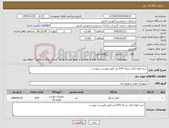 تصویر کوچک آگهی نیاز کالا-خرید انواع کابل شبکه 670 متر طبق فهرست پیوست 