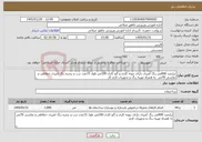 تصویر کوچک آگهی نیاز خدمات-نیازمند 900متر رنگ آمیزی دارای بتونه کاری و گچ کاری 100متر طول 15عدد درب و بنجره رنگ امیزی خطاطی و نقاشی 70متر به همراه تهییه رنگ و تجهیزات لازم کار