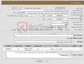 تصویر کوچک آگهی نیاز کالا-تقاضای قطعات یدکی بشماره 0432397/کالا مطابق با تصویر پیوست می باشد/پرداخت بصورت اعتباری است.