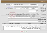 تصویر کوچک آگهی نیاز خدمات-لوازم تاسیسات (طبق لیست پیوست)
