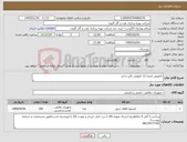 تصویر کوچک آگهی نیاز کالا-خاموش کننده 12 کیلوئی بالن داخل