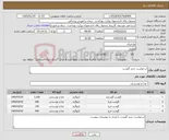 تصویر کوچک آگهی نیاز کالا-درخواست خرید گوشت