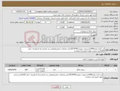 تصویر کوچک آگهی نیاز کالا-این اداره نیازبه500عددریبون سوزنیSP40باگارانتی وضمانت معتبروتعویض بی قیدوشرط داردهزینه حمل کالاتاانبارخریداربر عهده فروشنده میباشد.