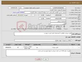 تصویر کوچک آگهی نیاز کالا-فیلتر سوخت مطابق با مشخصات فنی لیست پیوست