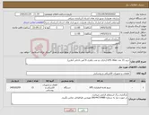 تصویر کوچک آگهی نیاز کالا-خرید 15 عدد UPS 1Kav (دارای دو عدد باطری 9 آمپر داخلی آنلاین)