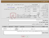تصویر کوچک آگهی نیاز کالا-خرید کیت آزمایشگاه 