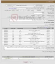 تصویر کوچک آگهی نیاز خدمات-اجرای کارهای عمرانی طبق برگه استعلام بها